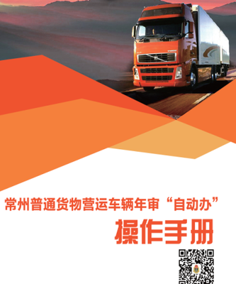 江蘇省交通運輸廳通報表揚(yáng)全省道路普通貨物運輸“放管服”改革試點典型經(jīng)驗做法