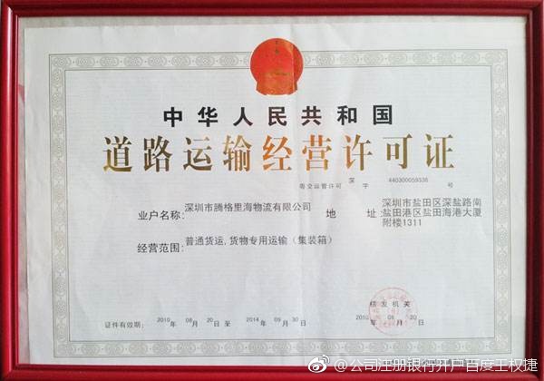 2017年深圳市道路普通貨物運(yùn)輸經(jīng)營許可證辦理指南